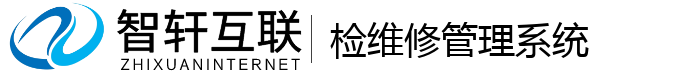 检维修管理系统